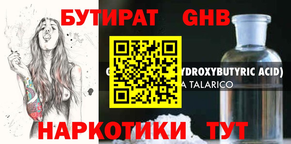 Бутират оксибутират  Вход с VPN  Дивногорск 