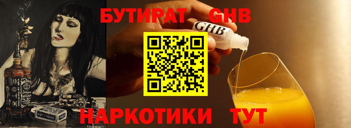 Бутират GHB Дивногорск