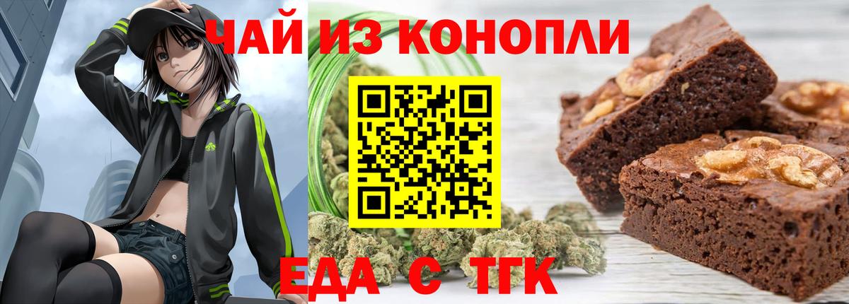 Еда ТГК марихуана  Вход с VPN  Дивногорск 