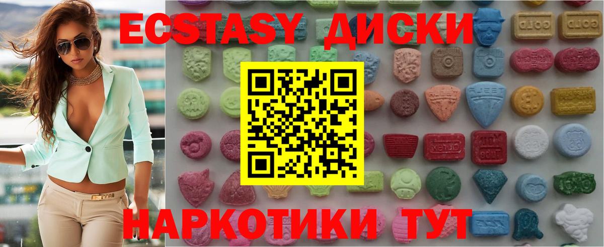 ЭКСТАЗИ 280мг Дивногорск