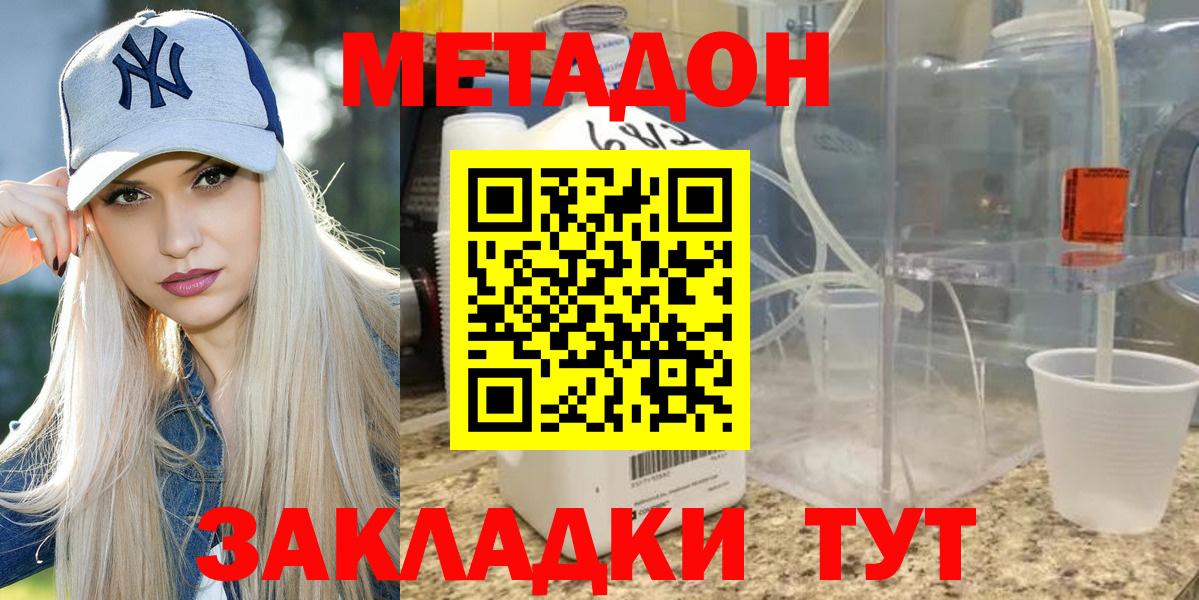 Дивногорск  МЕТАДОН VHQ  МЕТАДОН methadone  Вход с VPN 
